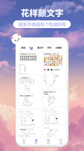 花样颜文字 v2.0.6