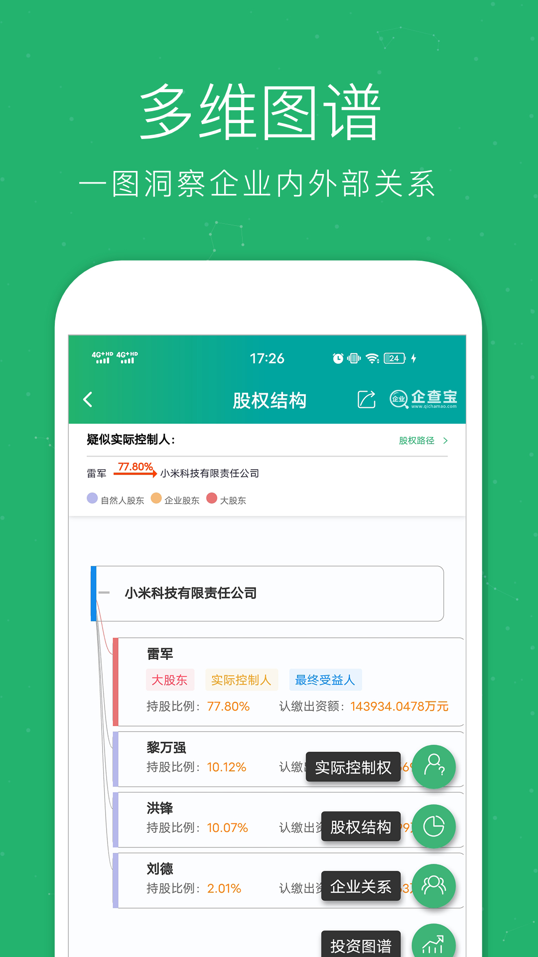 企业查询宝 v3.0.5