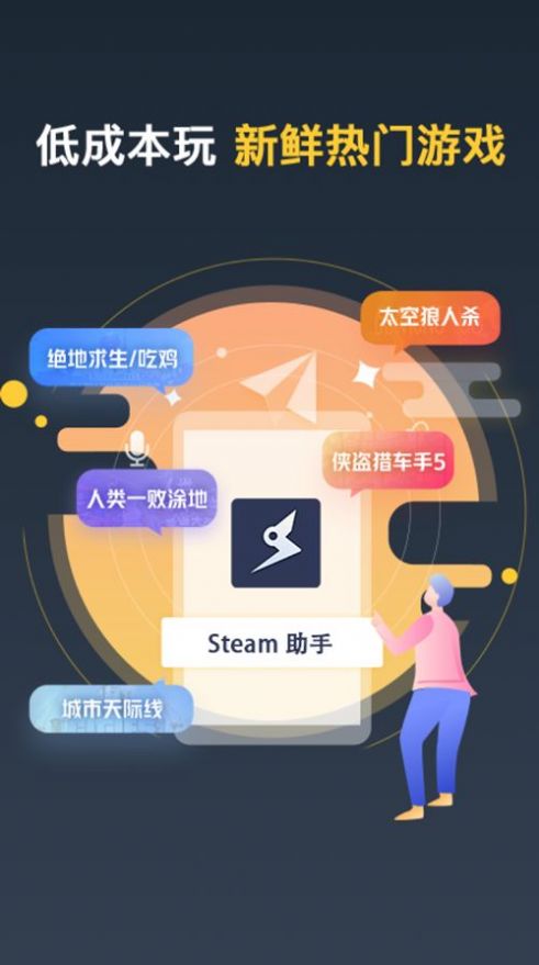 Steam助手客户端app官方版图片1