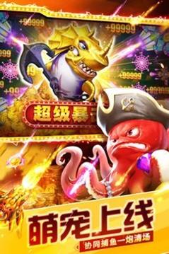 捕鱼大世界无限金币版