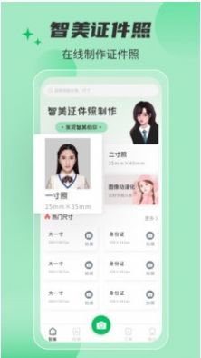 智美证件照 v1.0.0