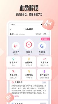 爱占星 v3.0.5
