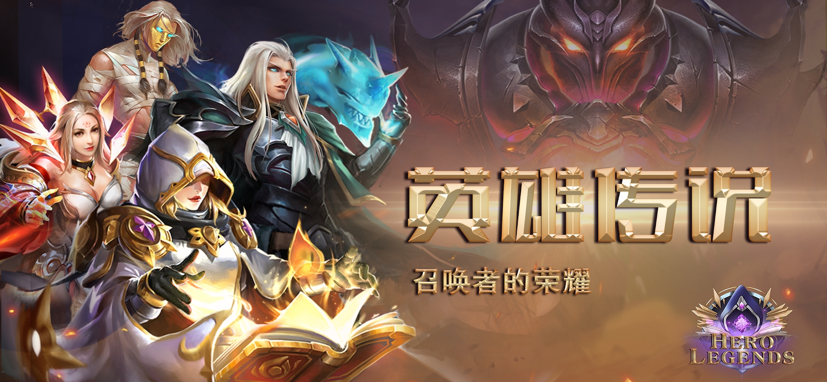 英雄传说召唤师的荣耀手游官网最新版图片1