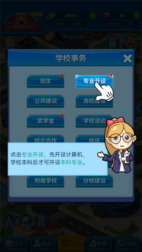 我的大学手游 v0.0.0.913