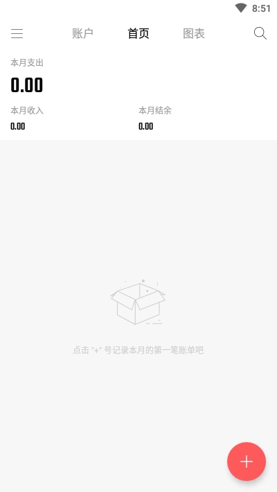 汤圆记账  v2.0.0