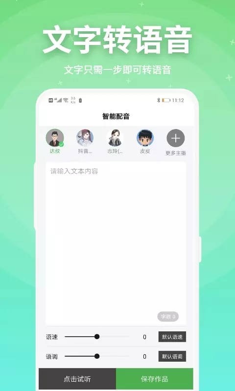 豌豆配音  v2.0.10
