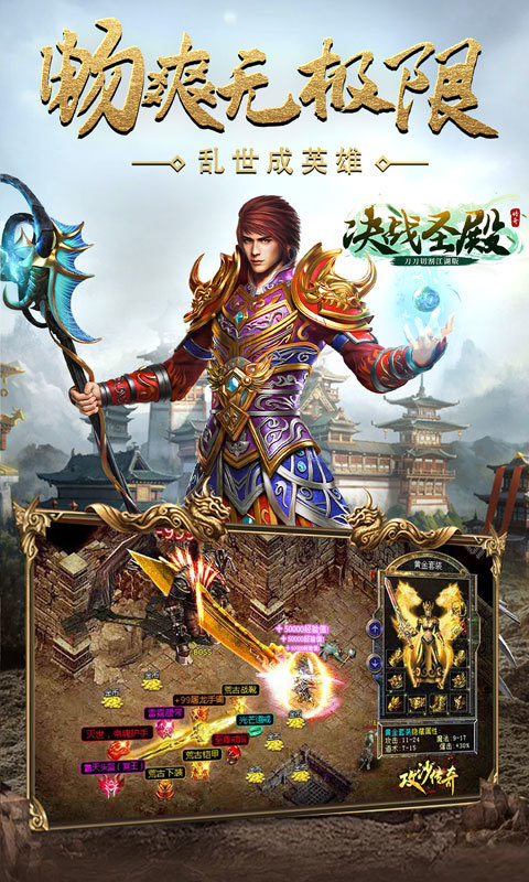 决战圣殿超变无限刀手游官方最新版  v3.3.3
