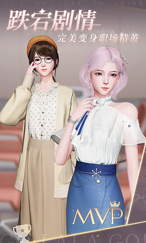 杜拉拉升职记免费钻石安卓最新版图片1