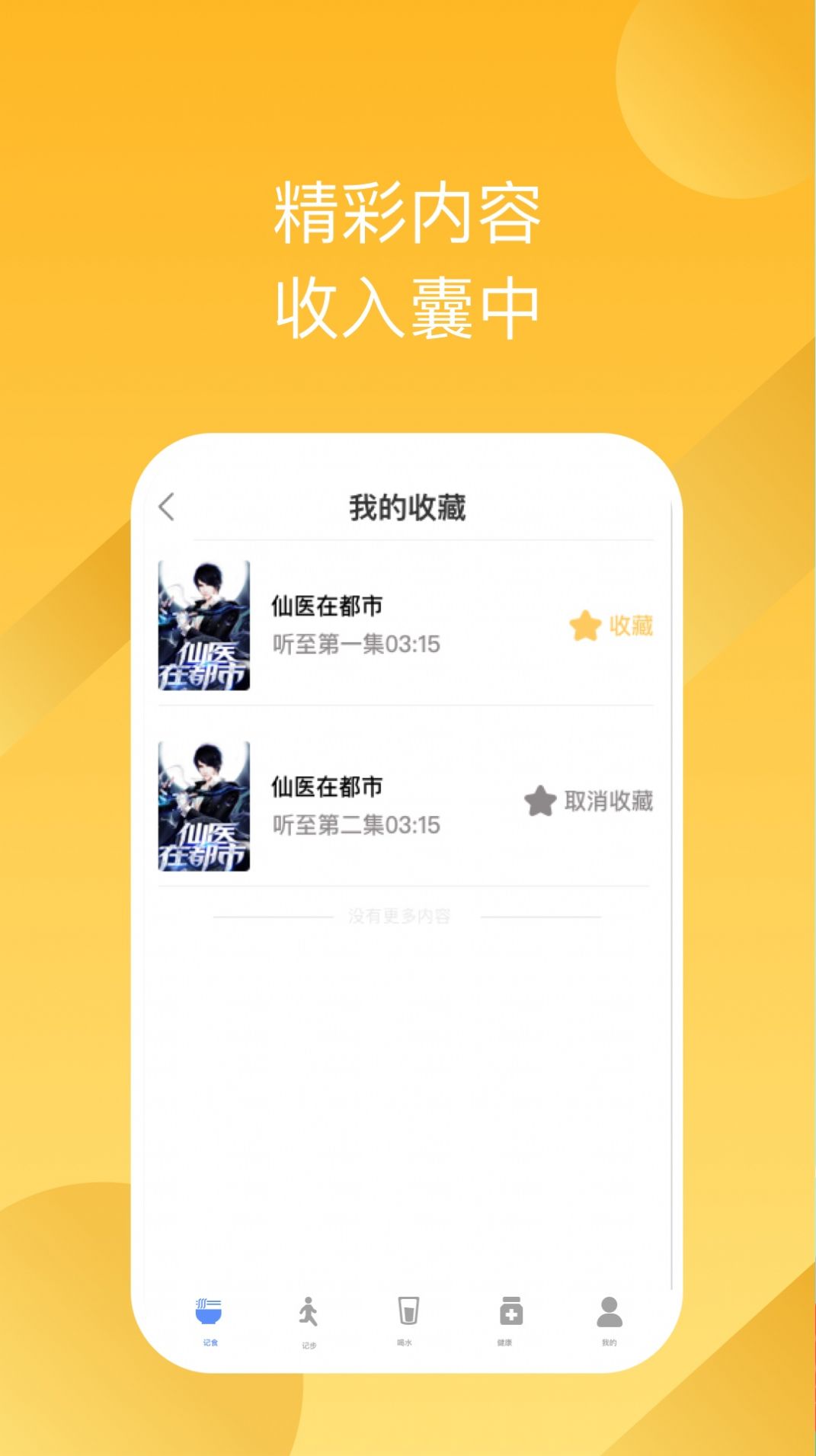 有声畅听app官方版图片1