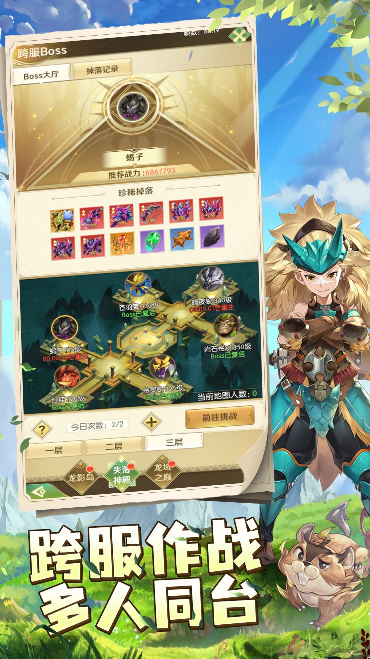 梦幻龙之谷手游官方最新版 截图1