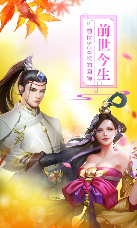 聊斋奇缘手游官方最新版  v3.0.3