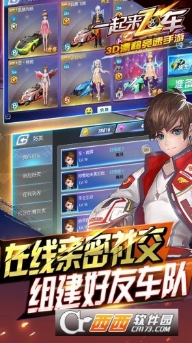 一起来飞车九游版