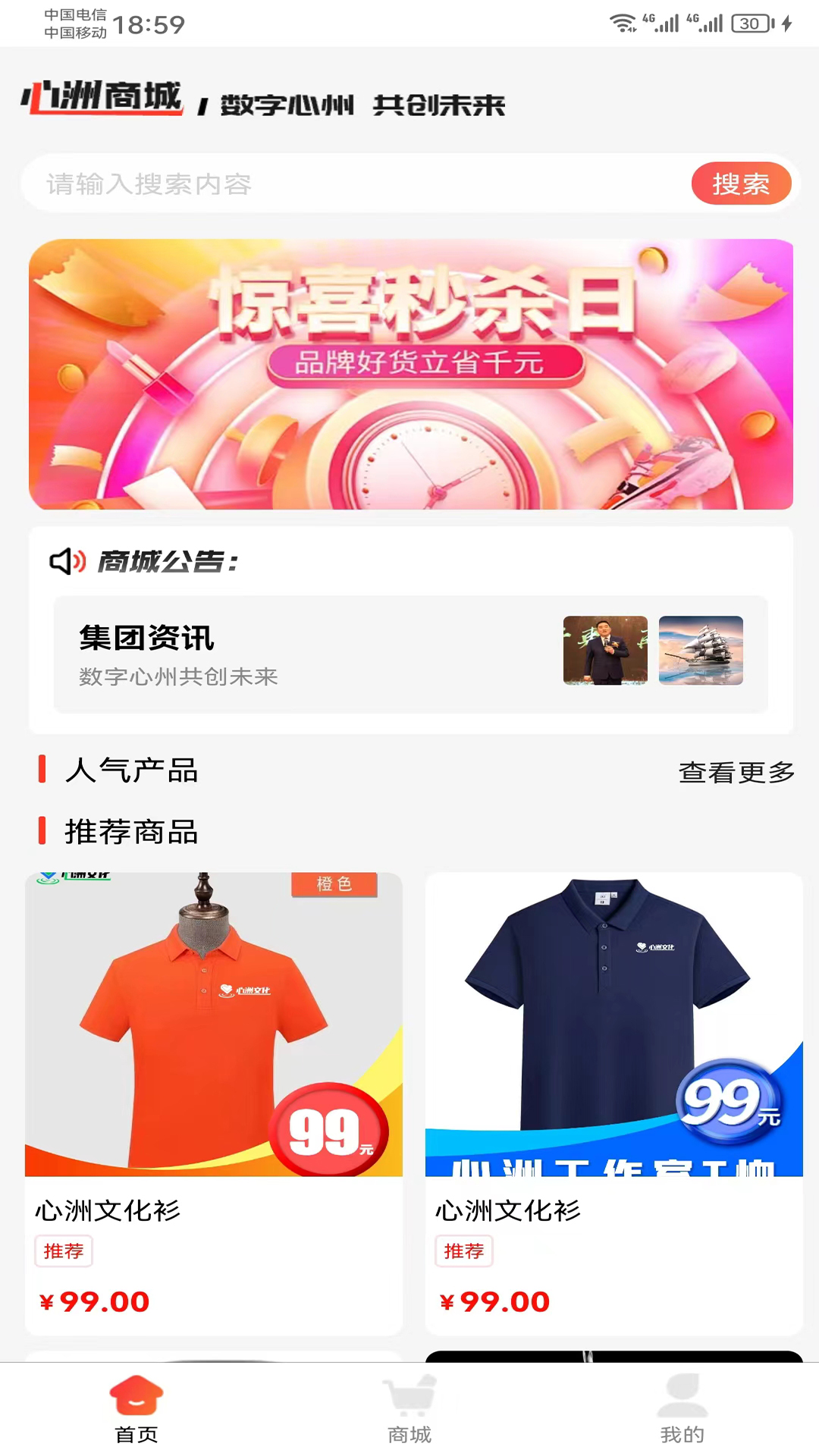 心洲商城app截图3
