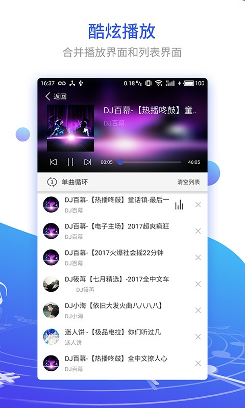 DJ串烧集  v1.6.5