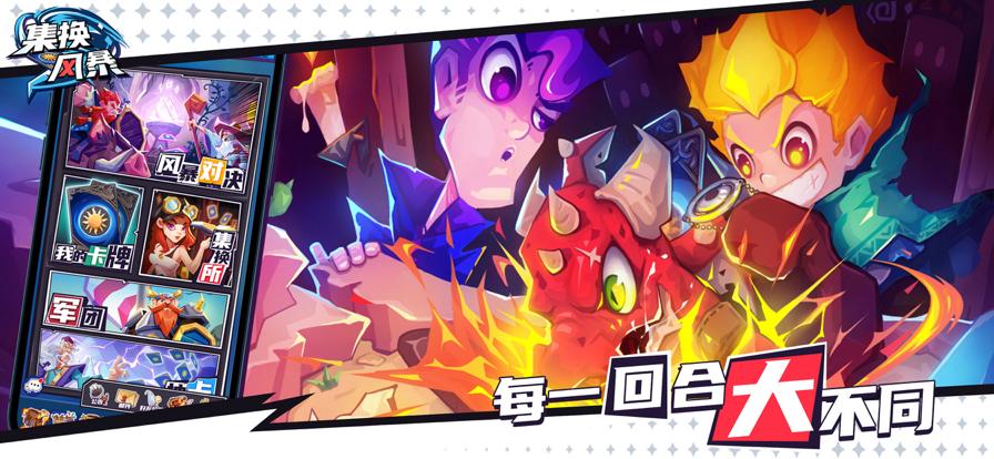 集换风暴 V 1.0.0
