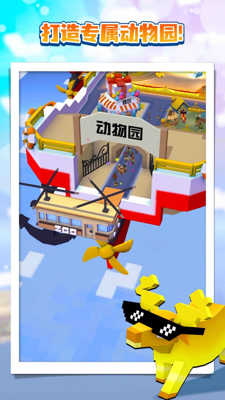 疯狂动物园无限金币版 v4.2.0