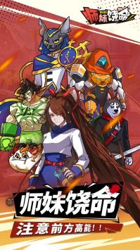 师妹饶命 v4.0.5