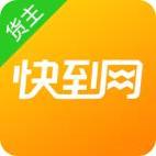 快到网货运