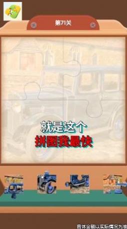 拼图我最快.jpg 拼图我最快.jpg