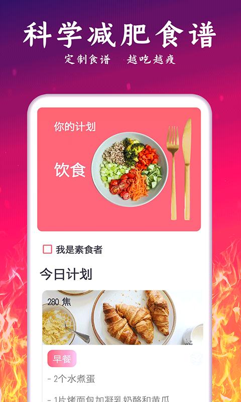 轻氧运动减肥 v2.29
