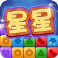 星星消除联盟游戏领红包福利app
