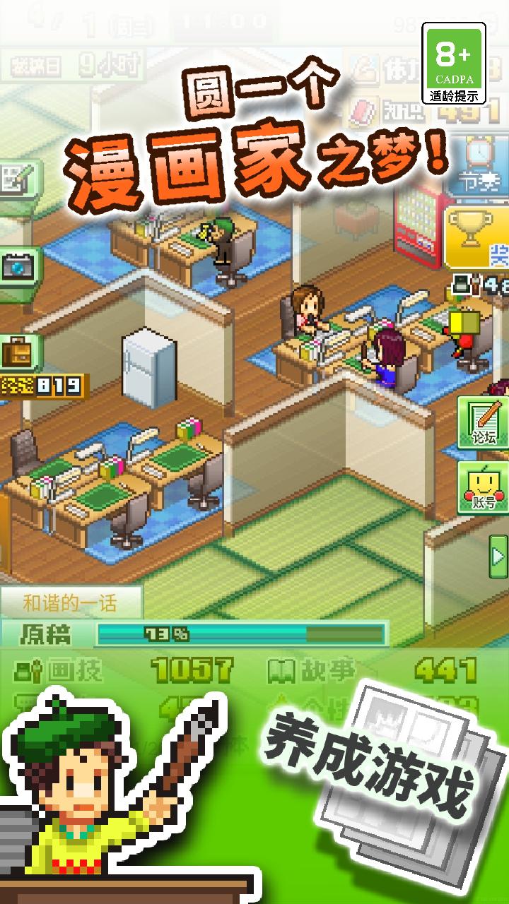 漫画道场物语 v1.3.6