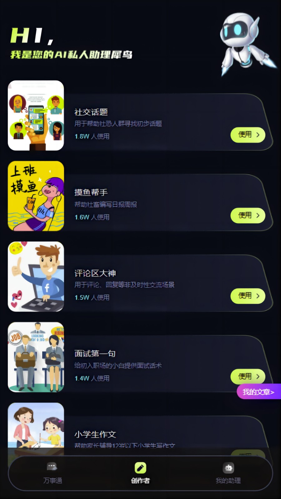 犀鸟AI  vR2305101826