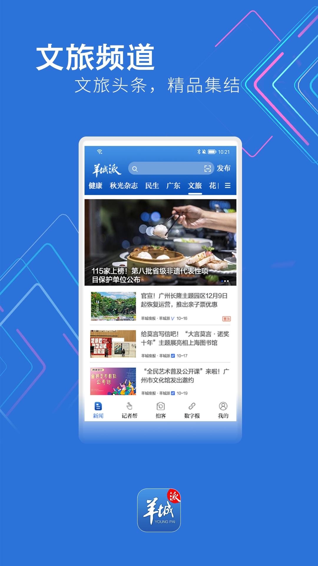 羊城派  v7.0.6