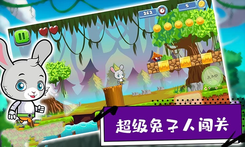 超级兔子人闯关游戏安卓版图片1