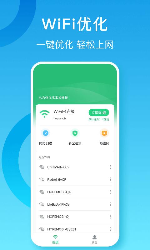省心WIFI大师 v1.0.0.0