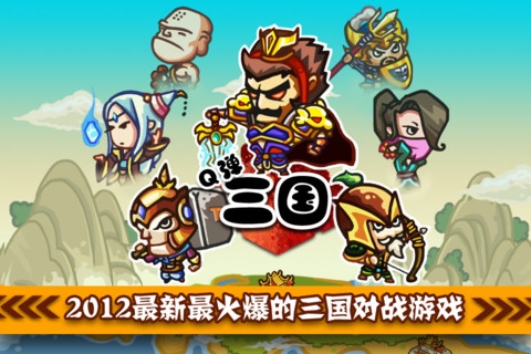 Q弹三国 v4.0.5