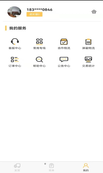 货担担货主APP官方版  v4.4.4