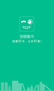 笑眼看书  v1.02