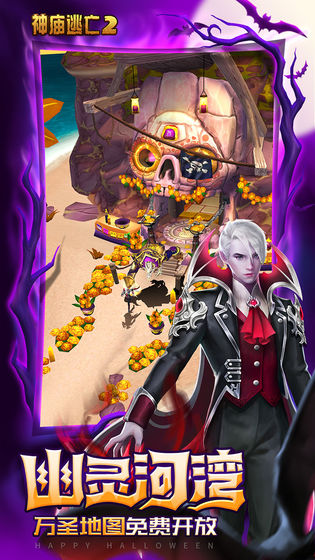 神庙逃亡2最新版5.7.2万圣节活动最新版 