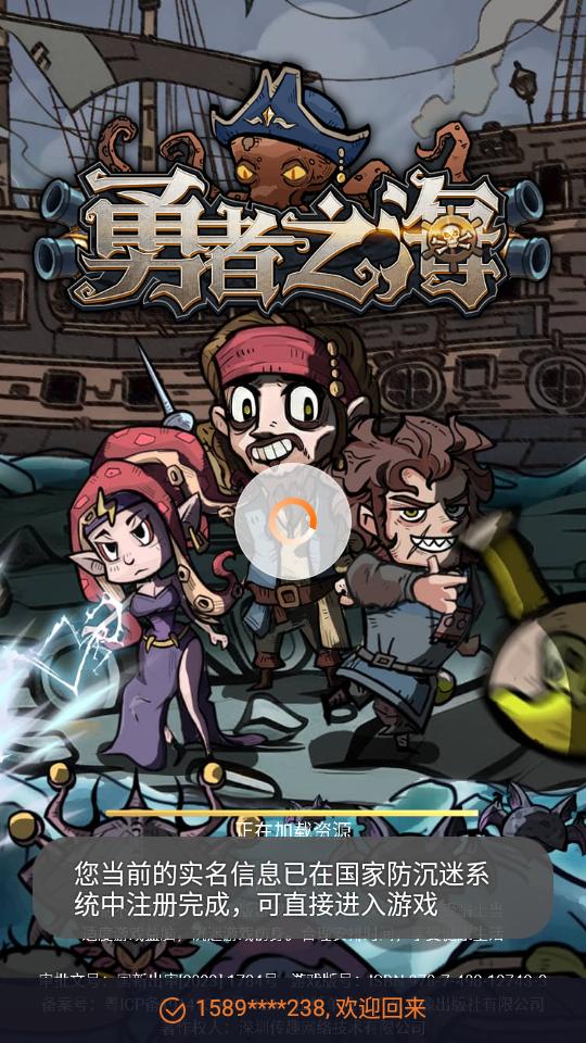 勇者之海