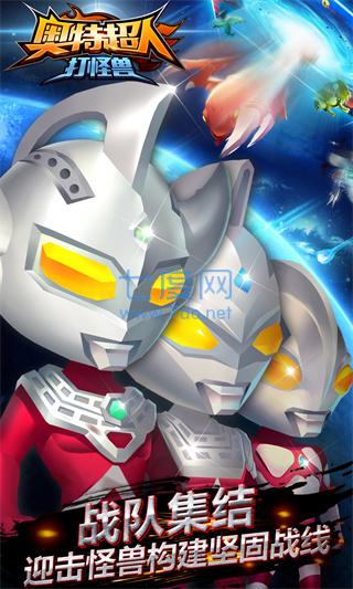 奥特超人打怪兽破解版 2.3