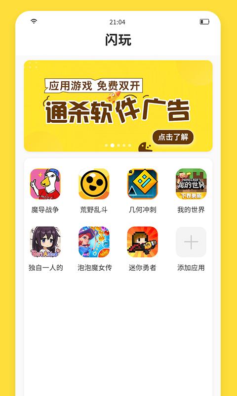 闪玩免广告破解版最新版本 v1.7.1