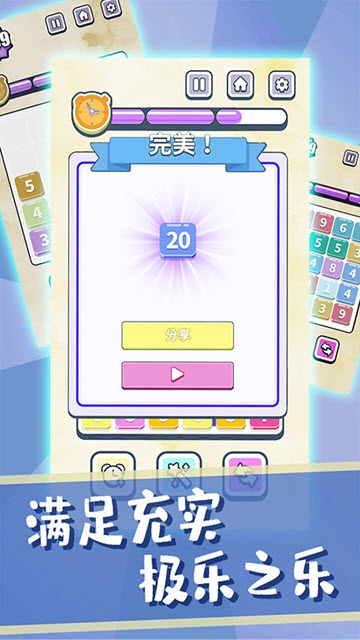 数字也疯狂 v1.0.0 安卓版