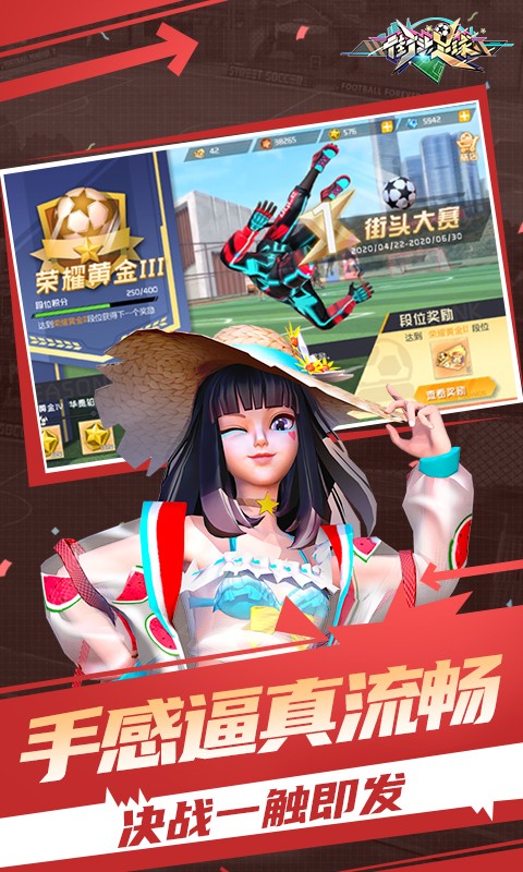 街头足球测试版  v1.6.1