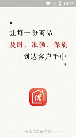 兴盛优选服务站 版本:v3.12.0