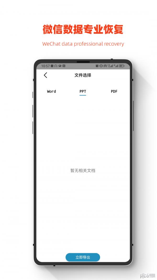 小鹏数据恢复 v1.0.0