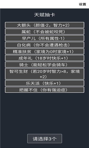 人生重来模拟器正版  v1.0.1
