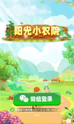 阳光小农院手机版 v1.0.0