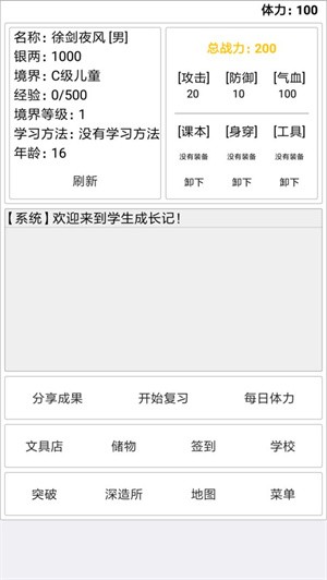 学生成长记截图1