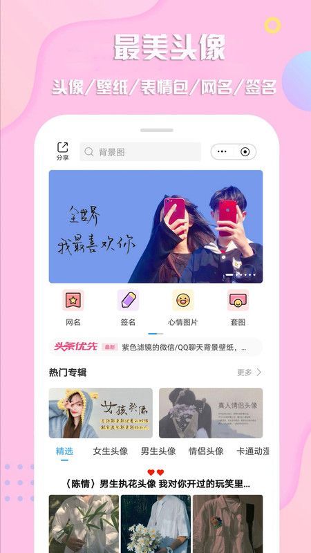 最美头像 v2.7.2