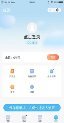 白马小说  v1.5.0