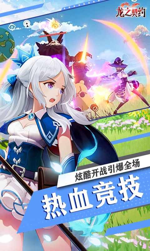 龙之契约官方版  v1013.21.0