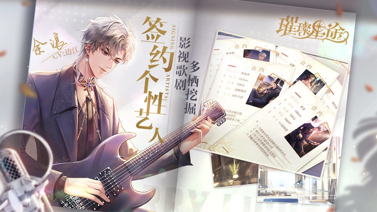 璀璨星途手游公测版 v1.0