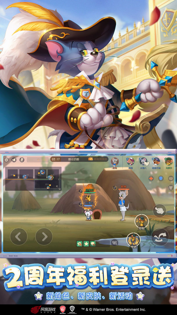 猫和老鼠欢乐互动7.10.5下载安装网易版最新版  v4.4.1