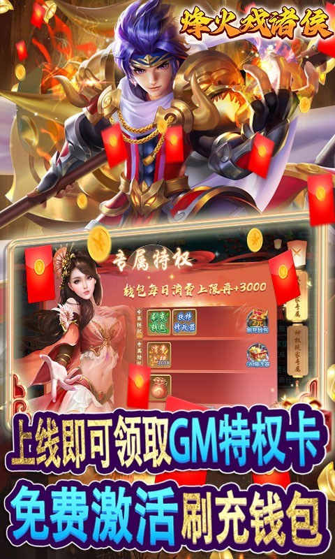 烽火戏诸侯新春福利版 2024-06-25 15:08